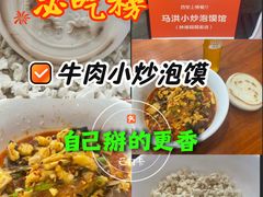 -清真·马洪小炒泡馍馆(钟楼回民街店)