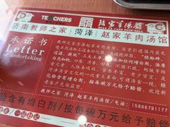 -教师之家赵家羊汤馆(东青龙街店)
