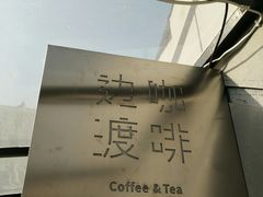 -边渡咖啡烘焙店(昙华林店)