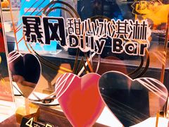 -DQ·蛋糕·冰淇淋(芳茂山北服务区店)