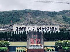 -北川老县城地震遗址