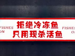 -鱼上·烤鱼(万象城店)