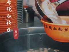 -金原鸭血粉丝汤总店(锁金村店)