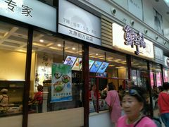 门面-鲜芋仙(太原街万达店)
