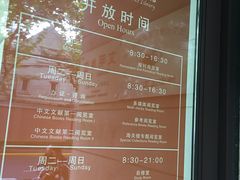 -上海市静安区图书馆(新闸路馆)