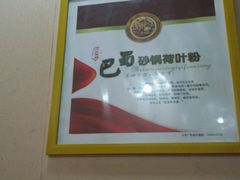 -川北媳妇巴蜀砂锅荷叶粉(重庆路店)