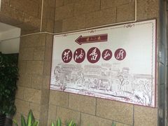 -茶油香闽南菜·花园餐厅(前埔店)