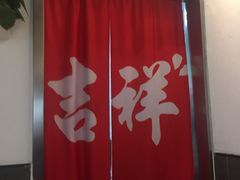 -吉祥馄饨(乐桥地铁站店)