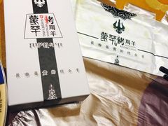 -蒙古人烤羊大师·绿野餐厅(工农大路店)