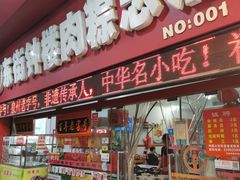 -东街钟楼肉粽(总店)