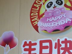 -海底捞火锅(河东万达广场店)