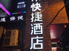 -城市便捷酒店(广州十三行上下九步行街一店)