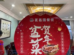 -茗荔园农庄(大涌店)