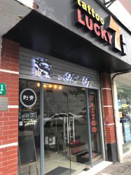 -幸运7纹身刺青Lucky7tattoo