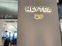 -喜茶(永旺梦乐城店)