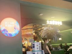 门面-浩海火烧云傣家菜(京广店)