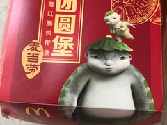 团圆堡-麦当劳(盐城世纪大道得来速店)