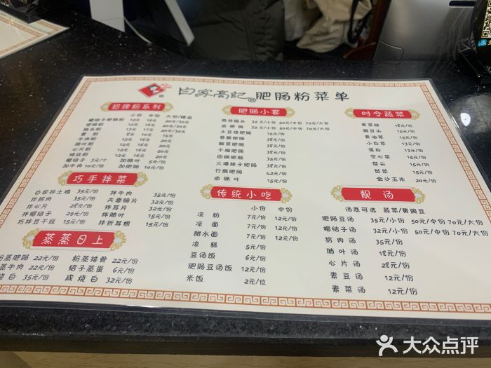 白家高记肥肠粉(总店)图片