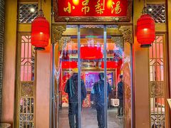 -小吊梨汤·北京菜·烤鸭(五角场万达店)