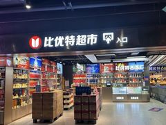 -沈阳百联购物中心(青年大街店)