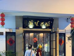 -哑巴生煎(临顿路店)
