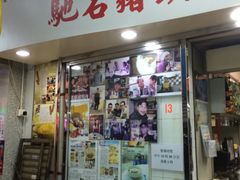 -新记餐厅(香槟大厦店)
