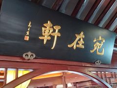 -豫园湖心亭茶楼
