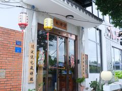 -水岸居湖景农家乐·阳澄湖大闸蟹