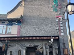 -耳朵眼炸糕(鼓楼店)