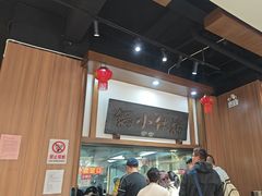 -端仕小锅(文林街店)