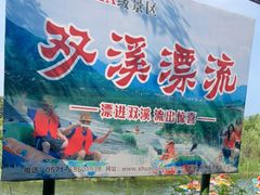 -杭州双溪漂流景区
