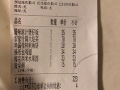 账单-日昌餐馆(亦庄店)