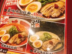 -霸吗拉面