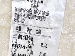账单-万寿斋(山阴路店)