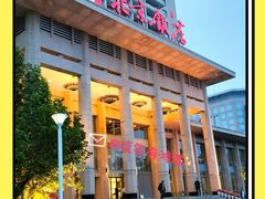 -北京饭店