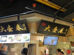 门面-大壶春生煎(四川中路店)
