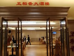 门面-锦粤宫·精致粤菜(深圳北站店)
