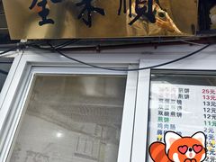 -清真西花市煎饼