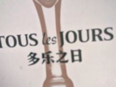 -多乐之日(颐堤港店)
