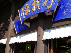 -天龙八部武侠城