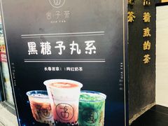 门面-舍予茶(桂林路店)