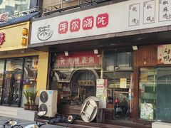 -陈老斯呼尔嗨吃烧烤(科巷店)