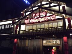 周边食肆-JOYA湾悦国际酒店(世界之窗店)