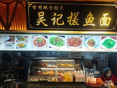 -吴记排档搓鱼(甘州美食城店)