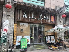-甬上名灶·首店(环城西路店)