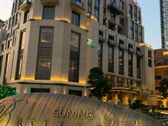 -上海苏宁宝丽嘉酒店·嘉府壹号中餐厅
