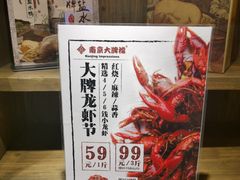 -南京大牌档(凯德大峡谷店)