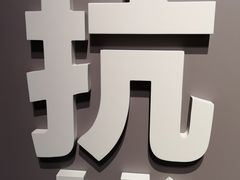 -上海市龙华烈士陵园