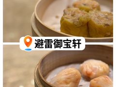 笋尖鲜虾饺-御宝轩(益丰·外滩源店)