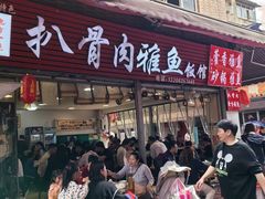 -扒骨肉雅鱼饭店(三雅文化传承店)